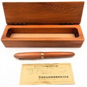 モリソン 屋久杉 高級万年筆 兜木銀次郎・加藤清作 本物・未使用☆MORISON Yaku-sugi Cedar Fountain Pen. Made in JAPAN NEW