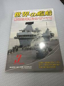 世界の艦船　20２1年３月号　　No.943 航空母艦のすべて　#c