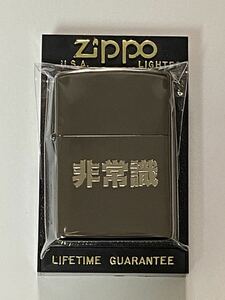 【zippo】【未使用】【正規品】ジッポー ライター NO.13