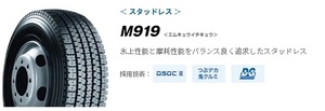 ●●トーヨー TBスタッドレス M919 7.50R16 14PR TT♪750R16 14プライ TOYO M919