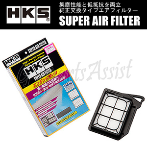 HKS SUPER AIR FILTER 純正交換タイプエアフィルター セレナ FPC26 MR20DD 15/11-16/07 70017-AN101 SERENA