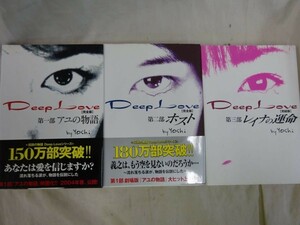 AV_06A_0132_ Deep Love Again コミック 1-3巻セット [コミック] Yoshi 久嘉めいら