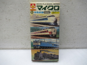 43266 古い 当時物 プラモデル マイクロ プラモ 特急 鉄道 レール ひかり アオシマ 創造 プラレース 電車 新幹線 未組立 