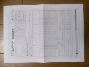 ☆F31・昭和61年7月・レパード・前期型・価格表 カタログ 無