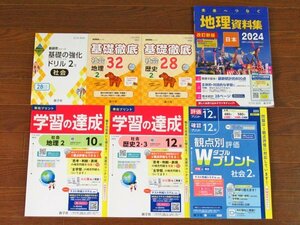 2024年度用 令和6年度用 ご審査用見本 教師用 社会 いろいろ 中学2年生向け 新学社/とうほう/正進社/五ツ木書房 計13冊 IA33