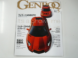 GENROQ/2011-5/フェラーリ458GTC
