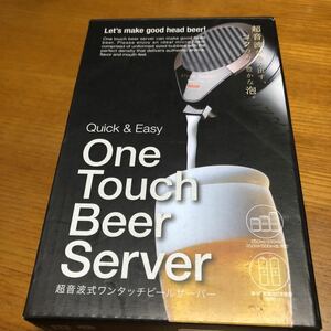ONE TOUCH BEER SERVER ワンタッチビアサーバー