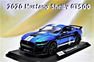新品マイスト1/18【Maisto】◆2020年式 Mustang Shelby GT500◆ミニカー/シボレー/ポルシェ/フェラーリ/BMW/ランボル/オートアート/京商/他
