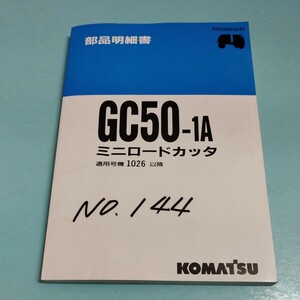 コマツ ミニロードカッタ GC50-1A 部品明細書