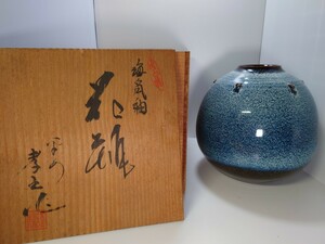 海鼠釉 花瓶 孝之造 ナマコ釉 陶器 骨董 置物 箱付