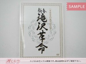 タッキー＆翼 滝沢秀明 DVD 新春 滝沢革命 2011 帝劇開場100周年記念公演 初回生産限定盤 中山優馬/錦織一清/A.B.C-Z/Snow Man [難小]