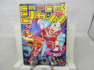 AAM■週刊少年ジャンプ 1986年8月4日 No.34 キン肉マン、キャプテン翼 ポスター、シティハンター◆可、劣化多数有■