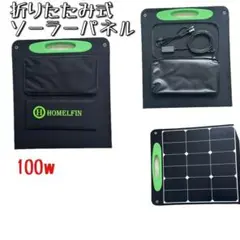 【ソーラーパネル】折りたたみ式　ソーラー　節電　ポータブル電源　節電対策　災害