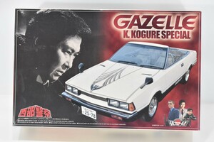 未組立 完品 1/24 西部警察シリーズ 21 GAZELLE ガゼール 小暮課長仕様 AOSHIMA アオシマ 石原裕次郎 石原プロ プラモデル RL-210T/612