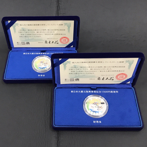 東日本大震災復興1000円 銀貨幣 プルーフ銀貨 ケース 外箱付 2点セット