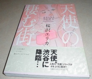 天使の棲む街 桜沢エリカ 読みきり 初版本