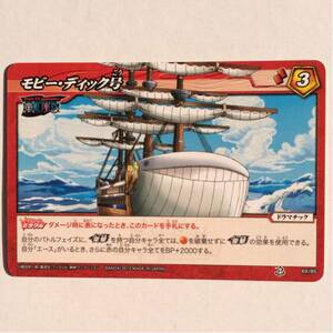 ワンピース ミラバト ミラクルバトル カードダス カード モビー・ディック号 白ひげ 海賊船