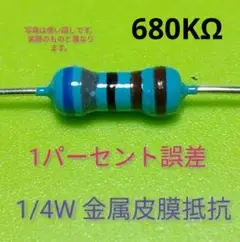 #028　1%金属皮膜抵抗　　680KΩ　　19本