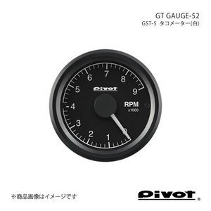 pivot ピボット GT GAUGE-52 タコメーター(白)Φ52 アコード CL9 GST-5