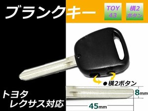 メール便 純正品質/ブランクキー【クルーガー】トヨタ/鍵/横2 新品