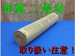 お試し価格　巻き藁　二畳巻き　4本セット　samurai　侍　居合　抜刀　試し斬り　試斬　茣蓙 c