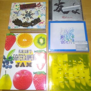 関ジャニ∞☆DVD＆CDまとめ☆JAM/元気が出るCD/応答セヨ/Re:LIVE/友よ★送料込み♪