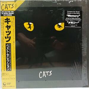 CATS ANDREW LLOYD WEBBER キャッツ ～ベストセレクション～ 帯なし 国内盤 中古 アナログ LPレコード盤 1983年 25AP 2745 M2-KDO-1304