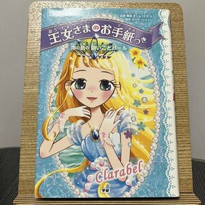 王女さまのお手紙つき 4 南の島の願いごとパール ポーラ・ハリソン チーム151E☆ 230913