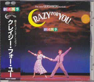 CD 劇団四季 ミュージカル クレイジー・フォー・ユー - PCCH-00068 帯付き オリジナル・サウンドトラック CRAZY FOR YOU