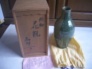 岡本和郎　青磁 花瓶　完品　共箱 無傷美品 華道具　芸術家年鑑作家　京都