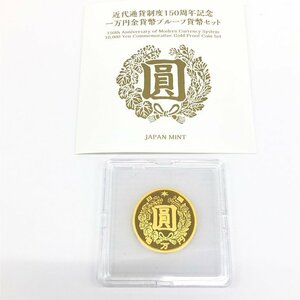 K24　近代通貨制度150周年記念　1万円金貨　令和3年　総重量15.6g　ケース入り【CDAX7012】