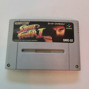 SF-05 ストリートファイターⅡ STREET FIGHTERⅡ カプコン スーパーファミコンソフト 懐かしのあのゲーム 海外でも人気