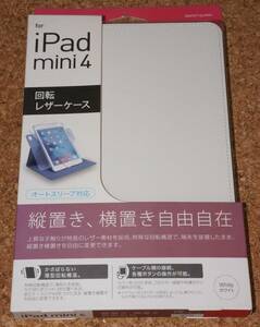 ★新品★iBUFFALO iPad mini4 回転レザーケース ホワイト