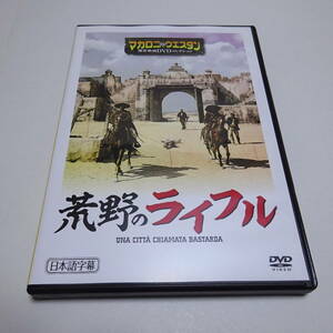 DVDのみ「荒野のライフル」ロバート・ショウ/マカロニ・ウェスタン傑作映画DVDコレクション