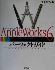 ＡｐｐｌｅＷｏｒｋｓ６パーフェクトガイド ｉＭａｃ＆ｉｂｏｏｋ　Ｍａｃｉｎｔｏｓｈ／茂木葉子(著者)