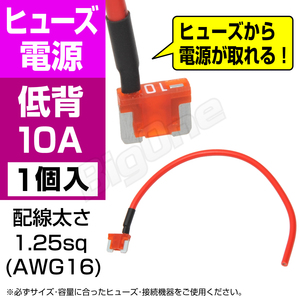 BigOne 電源かんたん コード付 ヒューズ 低背平型 ヒューズ 電源 10A ASM シガーライター ETC ドライブレコーダー の接続 アクセサリー電源