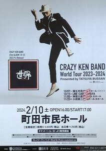 CRAZY KEN BAND World Tour 2023-2024 チラシ 非売品「世界」