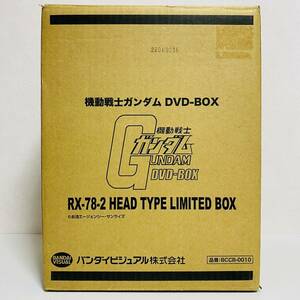 【美品】BANDAI VISUAL バンダイビジュアル 機動戦士ガンダム DVD-BOX RX-78-2 HEAD TYPE LIMITED BOX BCCB-0010 DVD欠品 動作確認済