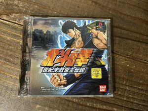 【PS】プレイステーション 北斗の拳 世紀末救世主伝説 【動作確認済み】レトロゲーム PS1 プレステ ソフト