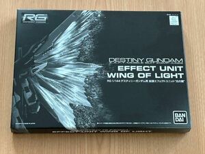【未開封】RG デスティニーガンダム用 拡張エフェクトユニット 光の翼 