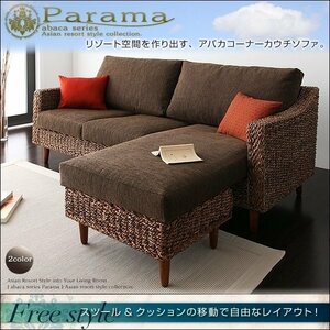 【0235】癒しのオアシス[Parama]コーナーカウチソファ！(5