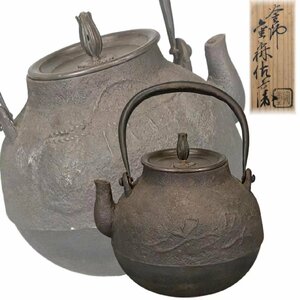 F0433I 釜師 金森佐兵衛造 丸形鉄瓶 山水葛屋図 花蕾銅摘蓋 茶道具 煎茶道具 茶注 急須 湯沸 時代物 共箱 容量約1100ml