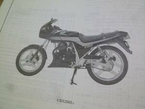 【\600 即決】ホンダ CBX250S MC12型　純正 パーツリスト 1版 1985