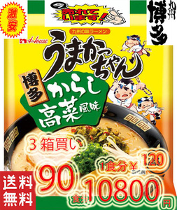 30食分 1箱買い 博多っ子 超定番 うまかっちゃん 辛子高菜 とんこつ味 人気 おすすめ ラーメン12890