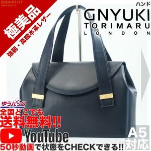 送料無料 即決 YouTube動画アリ 定価50000円 極美品 鳥丸軍雪 GNYUKI TORIMARU ハンド レザー バッグ