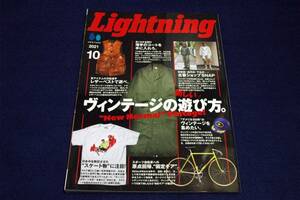 2021.10 Lightning ライトニング■ヴィンテージの新しい遊び方。古着.ヴィンテージ.アンティーク/食欲の秋こそハイボールのハイシーズン!!