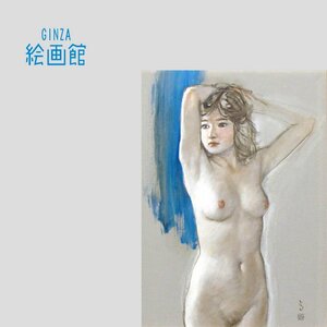 【GINZA絵画館】高塚省吾　油絵８号・裸婦・希少な１点もの　S92Y1H0G0F9V4X