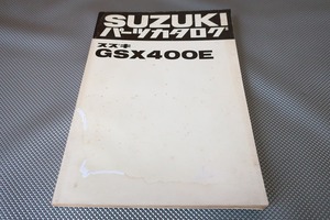 即決！GSX400E/パーツリスト/GS40X-100001-/パーツカタログ/カスタム・レストア・メンテナンス/検索(ザリ・ゴキ)/1702