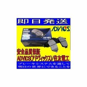 ADVICS(アドヴィックス)/住友電工 フロントブレーキパッド NV350キャラバン CS4E26 用 SN900P