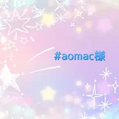 #aomac様専用ページ　体操着袋　巾着　巾着袋　お着替え袋